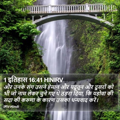 1 इतिहास 16:41 HINIRV Bible Verse Image