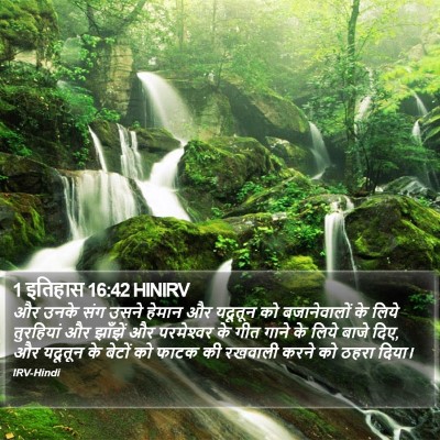 1 इतिहास 16:42 HINIRV Bible Verse Image