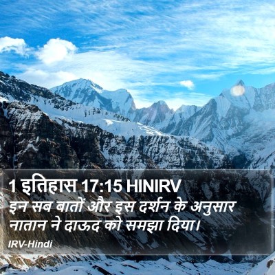 1 इतिहास 17:15 HINIRV Bible Verse Image
