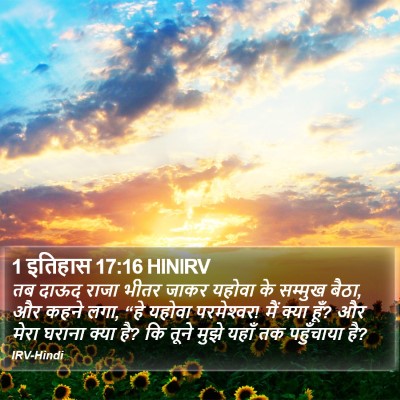 1 इतिहास 17:16 HINIRV Bible Verse Image