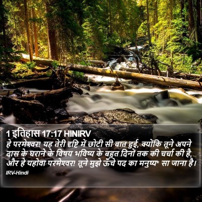 1 इतिहास 17:17 HINIRV Bible Verse Image