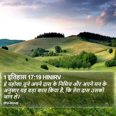 1 इतिहास 17:19 HINIRV Bible Verse Image
