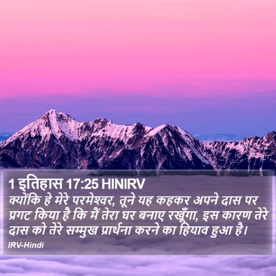 1 इतिहास 17:25 HINIRV Bible Verse Image
