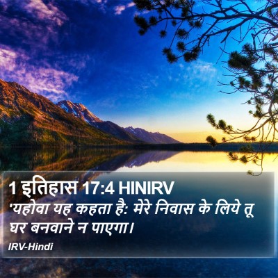 1 इतिहास 17:4 HINIRV Bible Verse Image