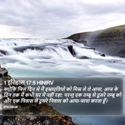 1 इतिहास 17:5 HINIRV Bible Verse Image