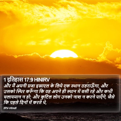 1 इतिहास 17:9 HINIRV Bible Verse Image
