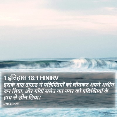 1 इतिहास 18:1 HINIRV Bible Verse Image