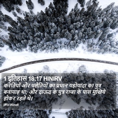 1 इतिहास 18:17 HINIRV Bible Verse Image