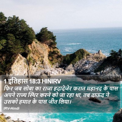 1 इतिहास 18:3 HINIRV Bible Verse Image