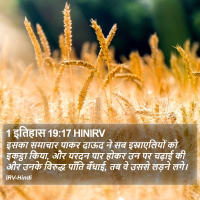 1 इतिहास 19:17 HINIRV Bible Verse Image