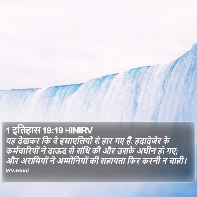 1 इतिहास 19:19 HINIRV Bible Verse Image