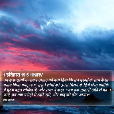 1 इतिहास 19:5 HINIRV Bible Verse Image