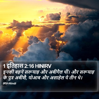 1 इतिहास 2:16 HINIRV Bible Verse Image