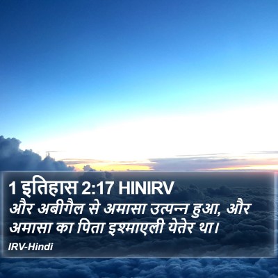 1 इतिहास 2:17 HINIRV Bible Verse Image