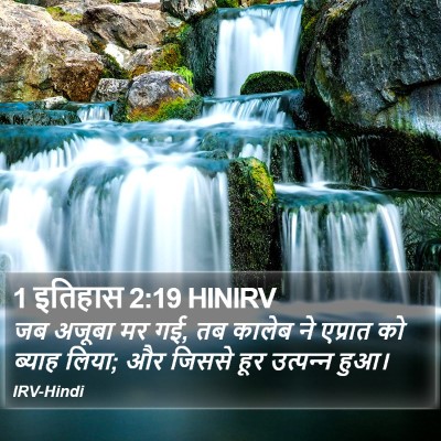 1 इतिहास 2:19 HINIRV Bible Verse Image