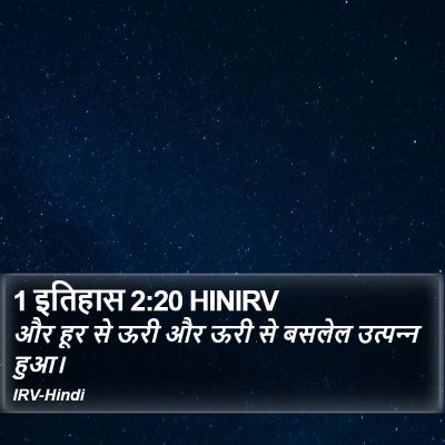1 इतिहास 2:20 HINIRV Bible Verse Image