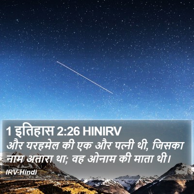 1 इतिहास 2:26 HINIRV Bible Verse Image