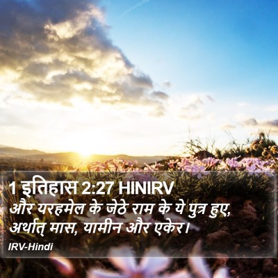 1 इतिहास 2:27 HINIRV Bible Verse Image