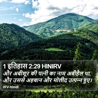 1 इतिहास 2:29 HINIRV Bible Verse Image