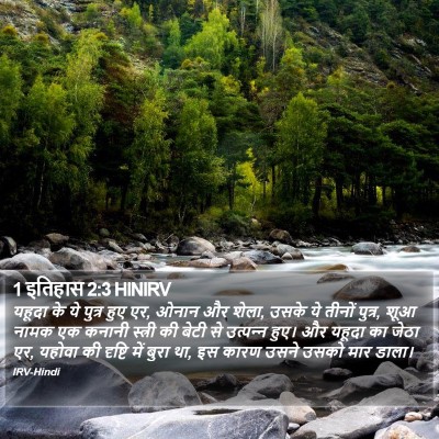 1 इतिहास 2:3 HINIRV Bible Verse Image