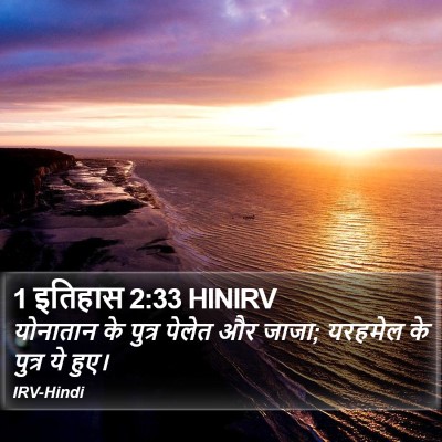 1 इतिहास 2:33 HINIRV Bible Verse Image