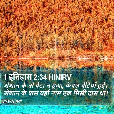 1 इतिहास 2:34 HINIRV Bible Verse Image