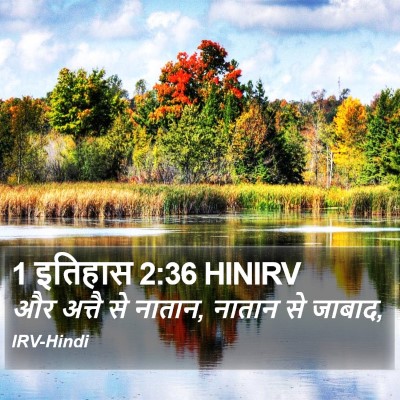 1 इतिहास 2:36 HINIRV Bible Verse Image
