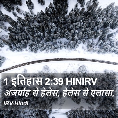 1 इतिहास 2:39 HINIRV Bible Verse Image