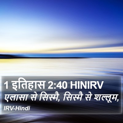 1 इतिहास 2:40 HINIRV Bible Verse Image