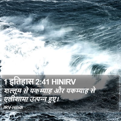 1 इतिहास 2:41 HINIRV Bible Verse Image