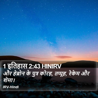 1 इतिहास 2:43 HINIRV Bible Verse Image