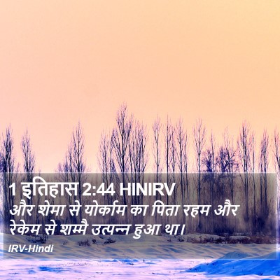 1 इतिहास 2:44 HINIRV Bible Verse Image