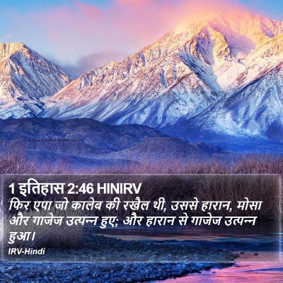 1 इतिहास 2:46 HINIRV Bible Verse Image