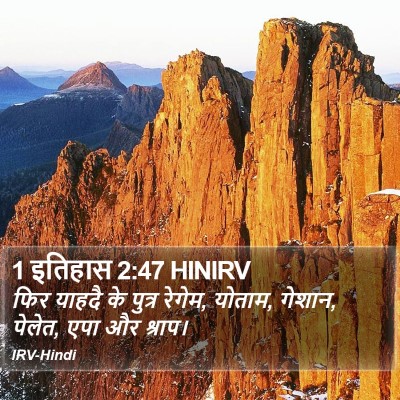 1 इतिहास 2:47 HINIRV Bible Verse Image