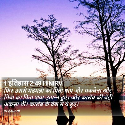 1 इतिहास 2:49 HINIRV Bible Verse Image