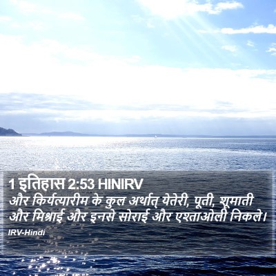 1 इतिहास 2:53 HINIRV Bible Verse Image