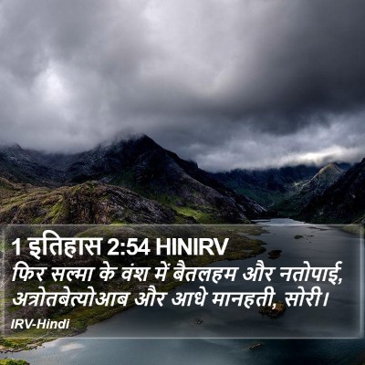 1 इतिहास 2:54 HINIRV Bible Verse Image