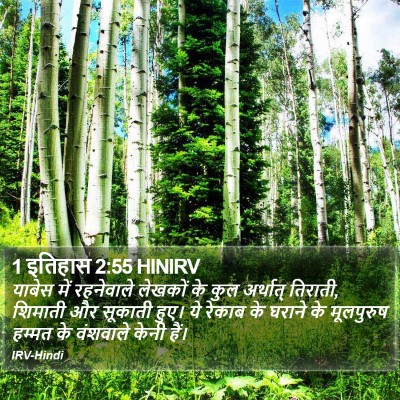 1 इतिहास 2:55 HINIRV Bible Verse Image