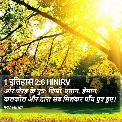 1 इतिहास 2:6 HINIRV Bible Verse Image