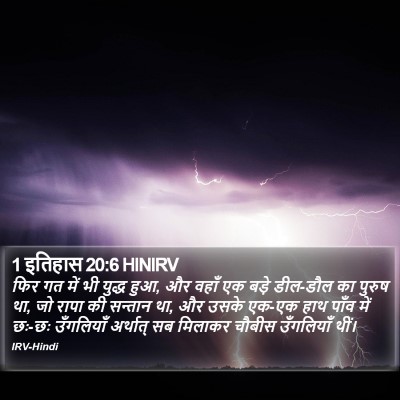 1 इतिहास 20:6 HINIRV Bible Verse Image