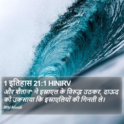 1 इतिहास 21:1 HINIRV Bible Verse Image
