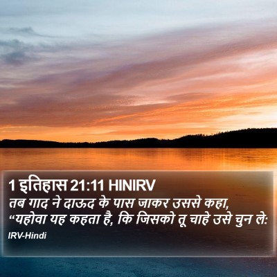1 इतिहास 21:11 HINIRV Bible Verse Image