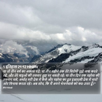 1 इतिहास 21:12 HINIRV Bible Verse Image