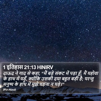 1 इतिहास 21:13 HINIRV Bible Verse Image