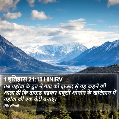 1 इतिहास 21:18 HINIRV Bible Verse Image
