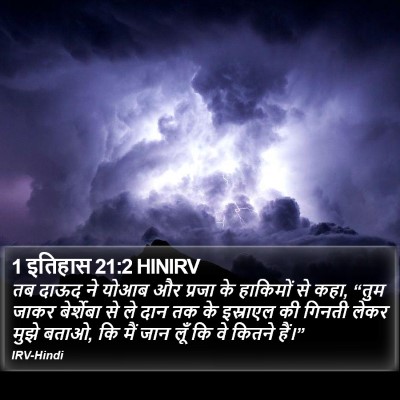 1 इतिहास 21:2 HINIRV Bible Verse Image