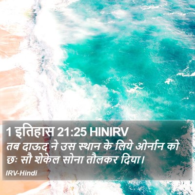 1 इतिहास 21:25 HINIRV Bible Verse Image