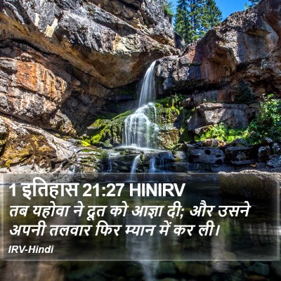 1 इतिहास 21:27 HINIRV Bible Verse Image