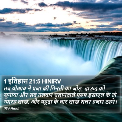 1 इतिहास 21:5 HINIRV Bible Verse Image