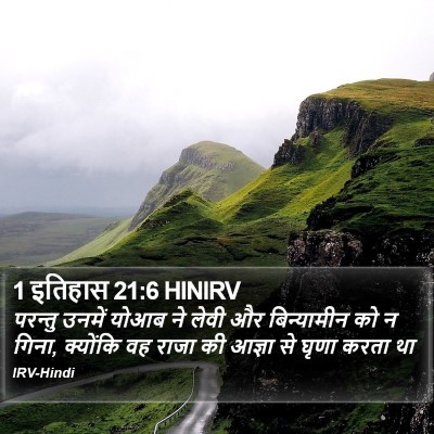 1 इतिहास 21:6 HINIRV Bible Verse Image